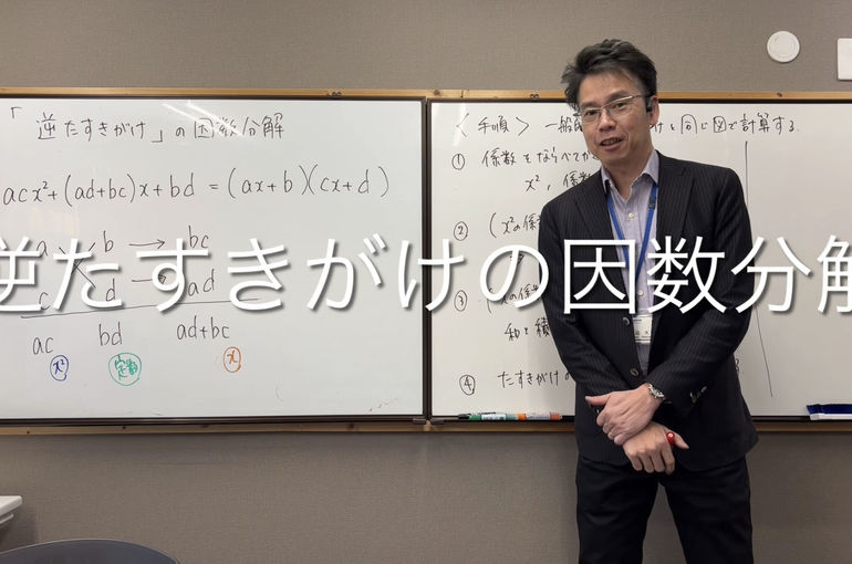 逆たすきがけの因数分解