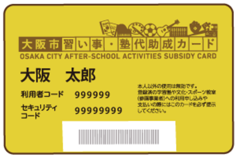 塾代助成カード見本